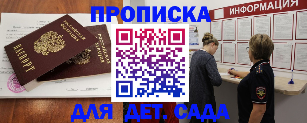 прописка регистрация в Гороховце