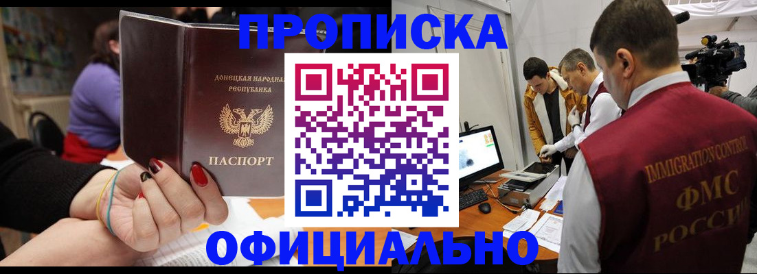 прописка в Гороховце