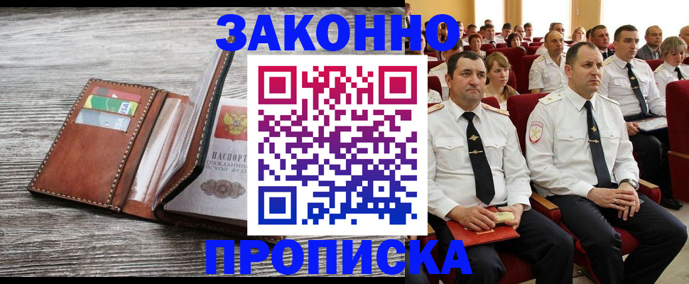 временная регистрация в квартире в Гороховце